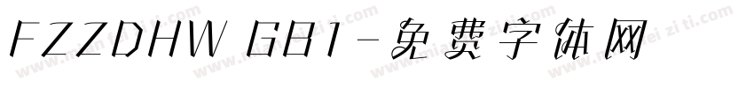 FZZDHW GB1字体转换